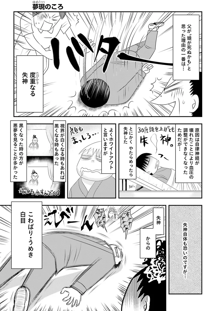『おちおち死ねない～借金だらけの家で難病になった私のライフハック～』より