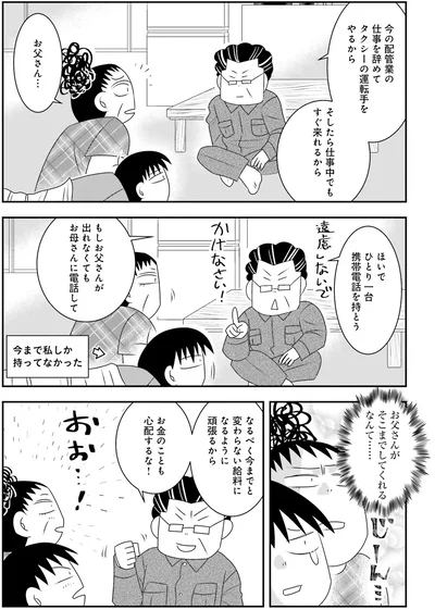 『おちおち死ねない～借金だらけの家で難病になった私のライフハック～』より
