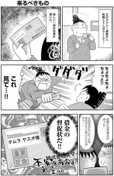 『おちおち死ねない～借金だらけの家で難病になった私のライフハック～』より