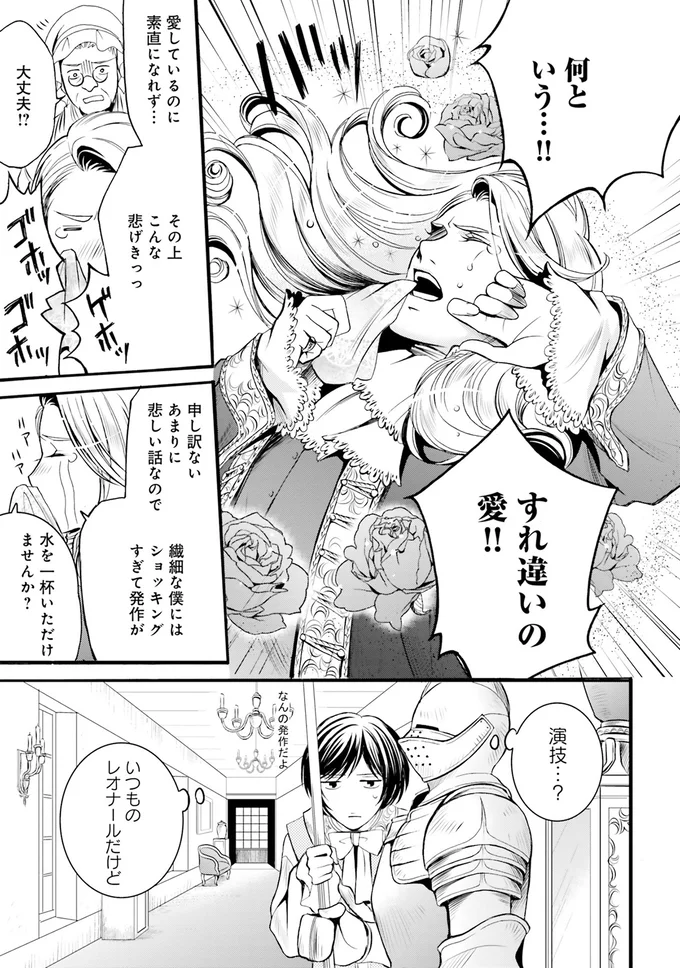 すれ違いの愛！