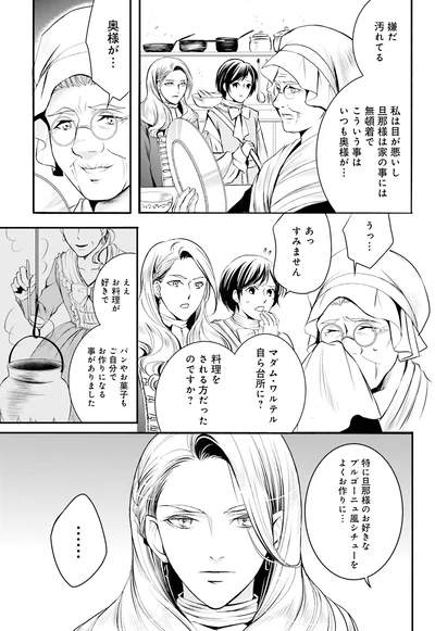 奥様は旦那様のお好きなシチューをよくお作りに