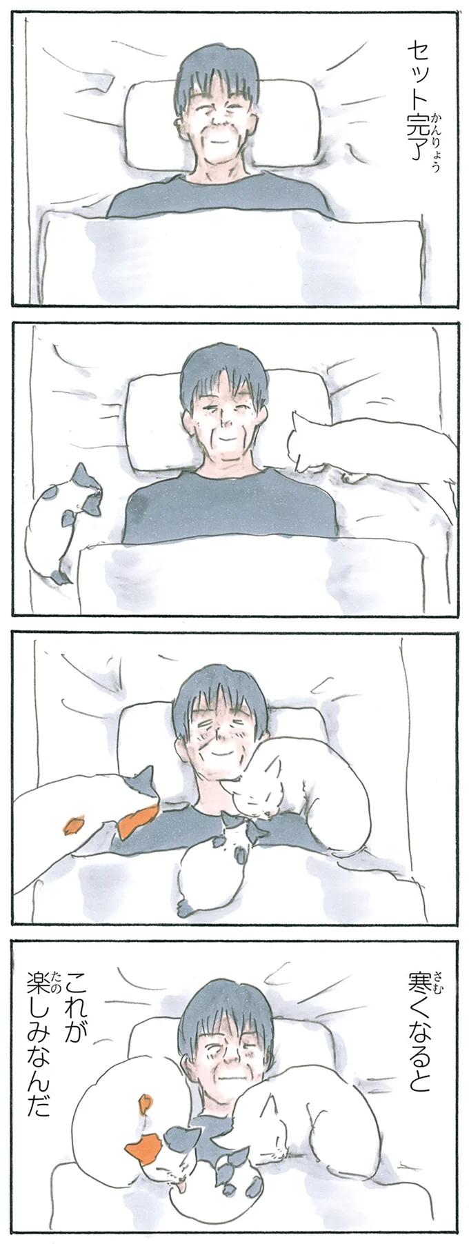 寒くなると