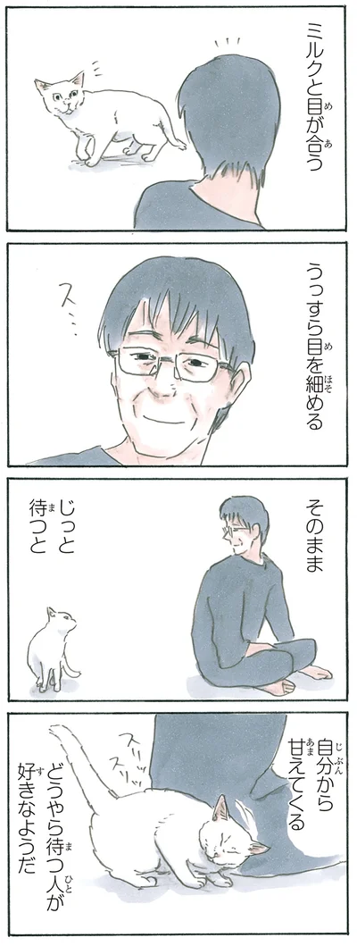 待つ人が好き