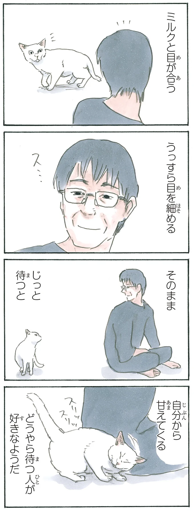 待つ人が好き