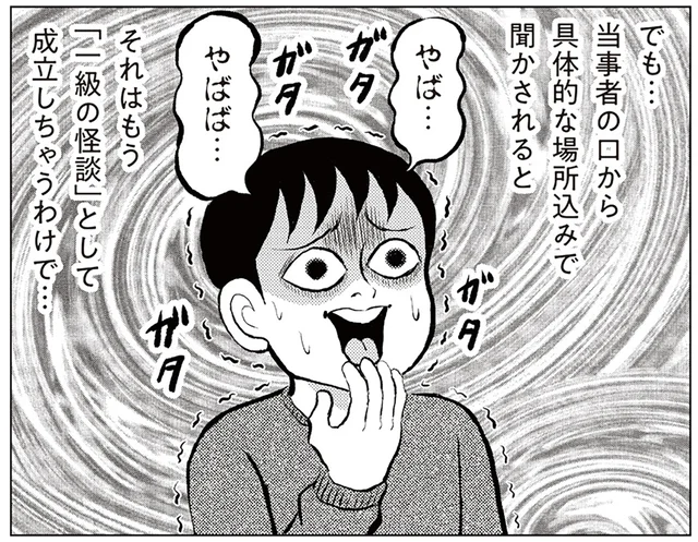 向かいのマンションの空室から覗く影。険しい顔でこちらを見つめる女の正体は／東京怪奇酒（1）