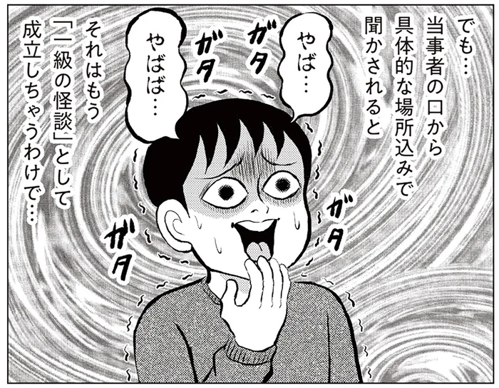 向かいのマンションの空室から覗く影。険しい顔でこちらを見つめる女の正体は／東京怪奇酒（1）