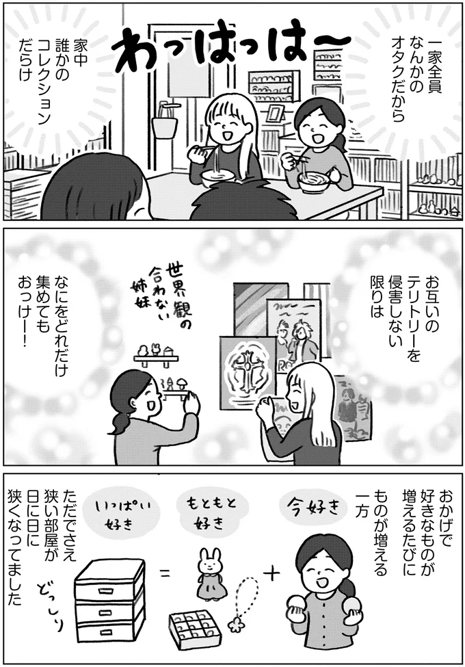 ものが増える一方