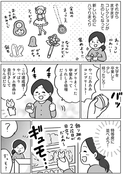 『集めすぎ女子が本当の「好き」を見極めたら みるみる部屋が片付きました』より