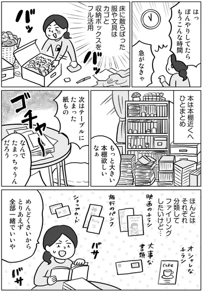 『集めすぎ女子が本当の「好き」を見極めたら みるみる部屋が片付きました』より