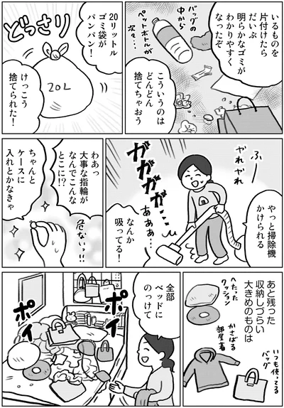『集めすぎ女子が本当の「好き」を見極めたら みるみる部屋が片付きました』より