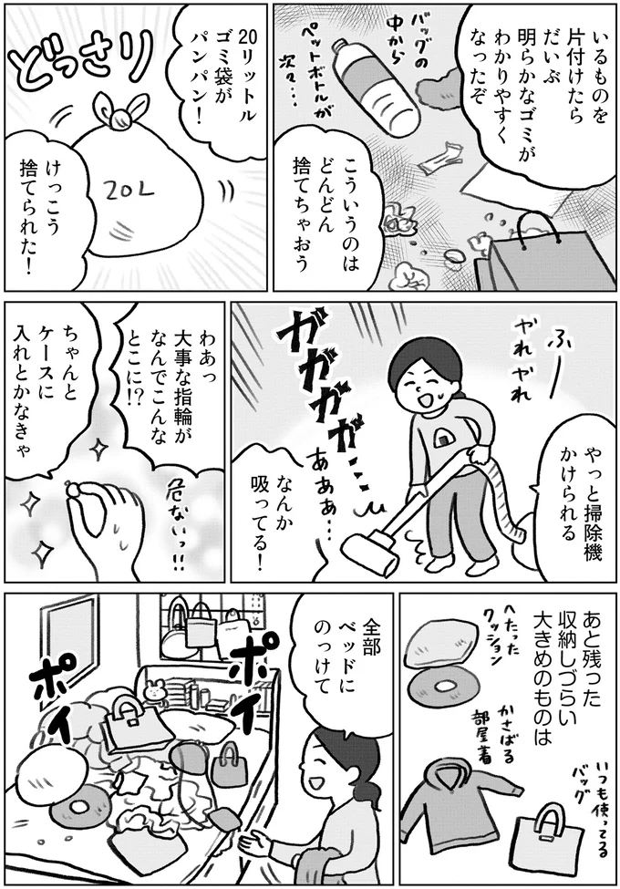『集めすぎ女子が本当の「好き」を見極めたら みるみる部屋が片付きました』より