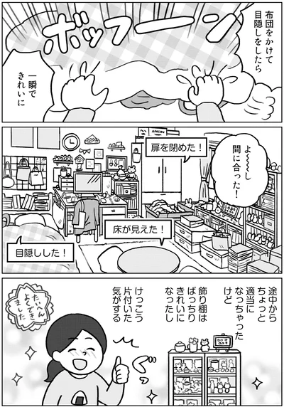『集めすぎ女子が本当の「好き」を見極めたら みるみる部屋が片付きました』より