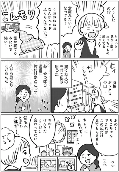 『集めすぎ女子が本当の「好き」を見極めたら みるみる部屋が片付きました』より