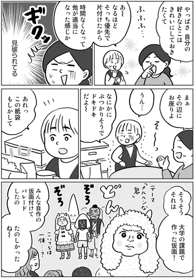 『集めすぎ女子が本当の「好き」を見極めたら みるみる部屋が片付きました』より
