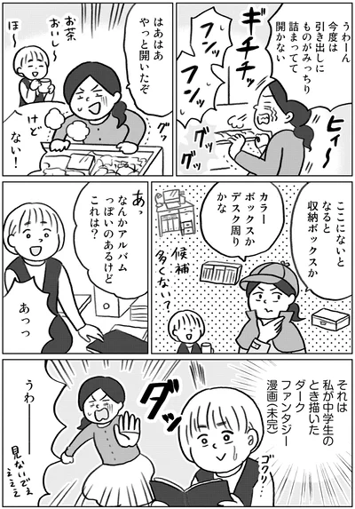 『集めすぎ女子が本当の「好き」を見極めたら みるみる部屋が片付きました』より