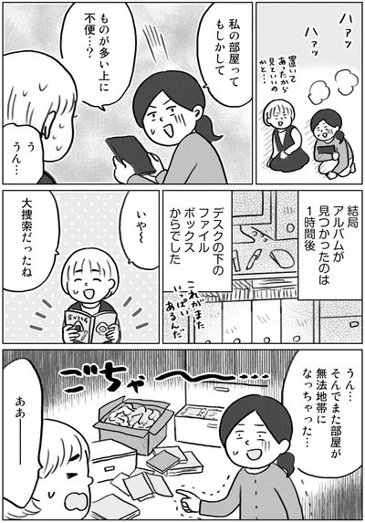『集めすぎ女子が本当の「好き」を見極めたら みるみる部屋が片付きました』より