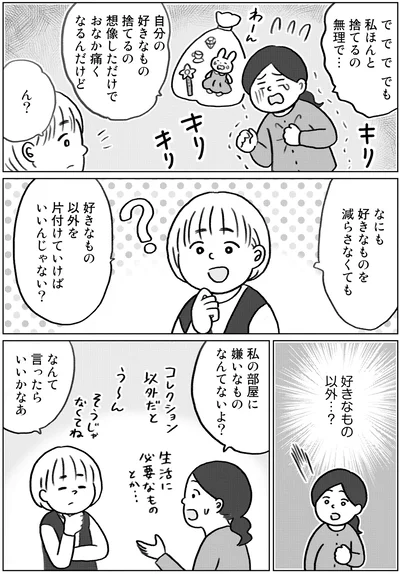 『集めすぎ女子が本当の「好き」を見極めたら みるみる部屋が片付きました』より