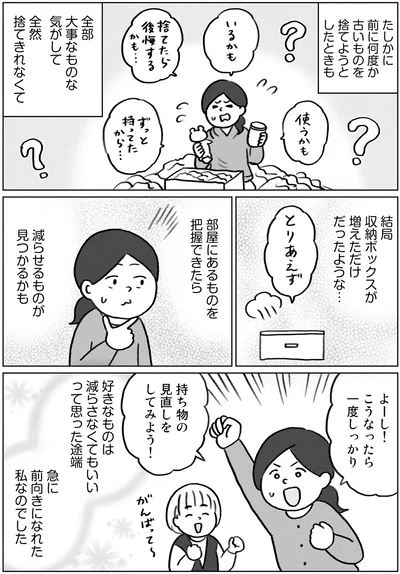 『集めすぎ女子が本当の「好き」を見極めたら みるみる部屋が片付きました』より
