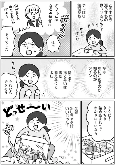 『集めすぎ女子が本当の「好き」を見極めたら みるみる部屋が片付きました』より