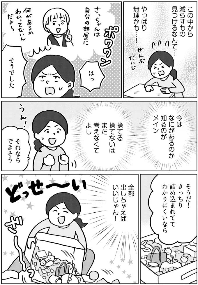 『集めすぎ女子が本当の「好き」を見極めたら みるみる部屋が片付きました』より