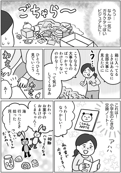 『集めすぎ女子が本当の「好き」を見極めたら みるみる部屋が片付きました』より