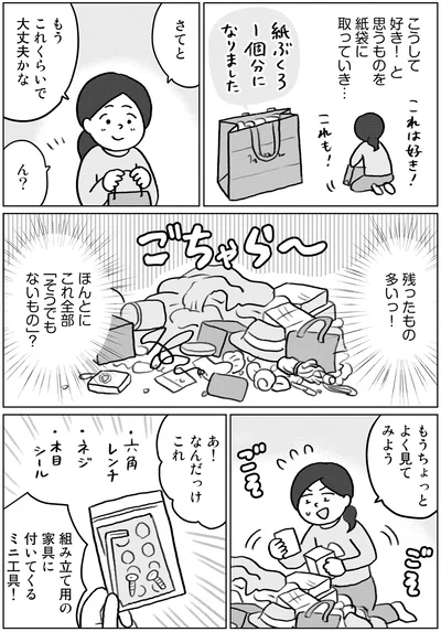 『集めすぎ女子が本当の「好き」を見極めたら みるみる部屋が片付きました』より