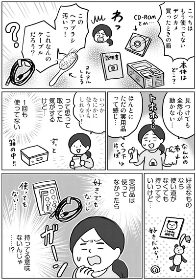 『集めすぎ女子が本当の「好き」を見極めたら みるみる部屋が片付きました』より
