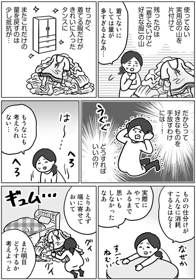 『集めすぎ女子が本当の「好き」を見極めたら みるみる部屋が片付きました』より