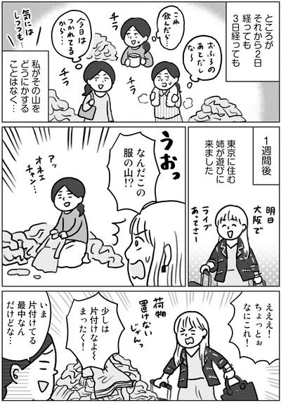 『集めすぎ女子が本当の「好き」を見極めたら みるみる部屋が片付きました』より