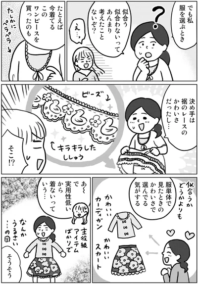 『集めすぎ女子が本当の「好き」を見極めたら みるみる部屋が片付きました』より