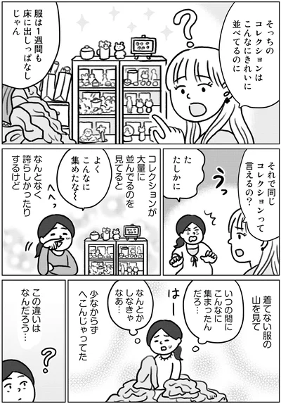 『集めすぎ女子が本当の「好き」を見極めたら みるみる部屋が片付きました』より