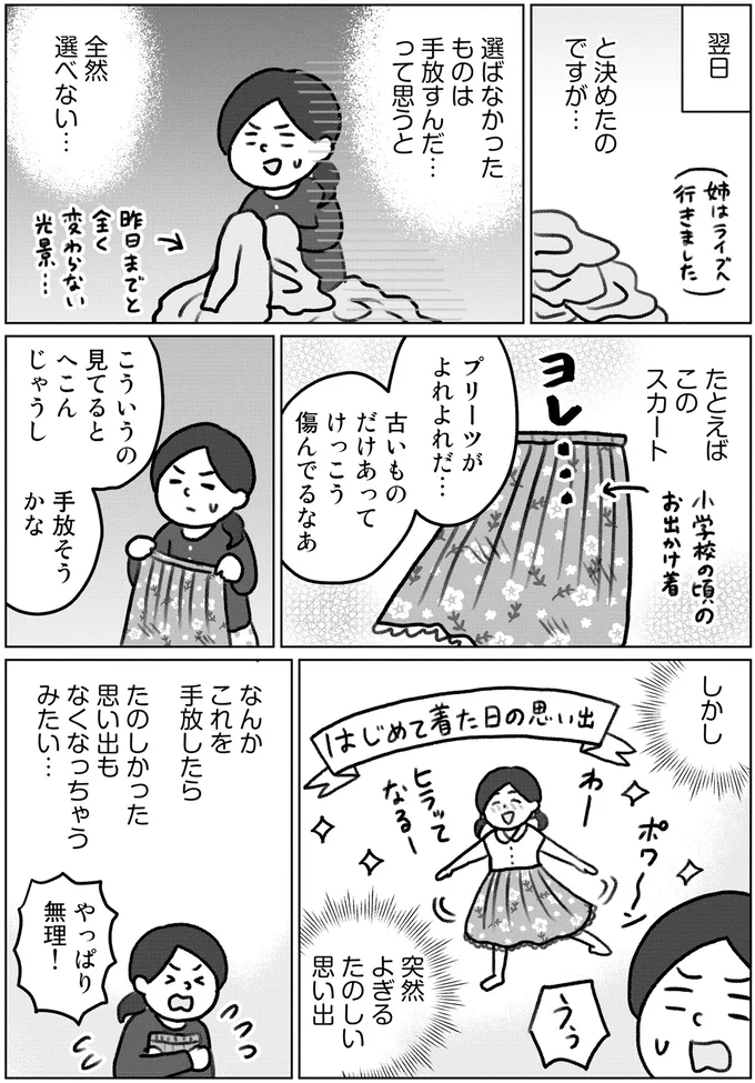 『集めすぎ女子が本当の「好き」を見極めたら みるみる部屋が片付きました』より