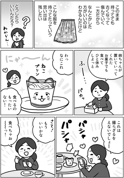『集めすぎ女子が本当の「好き」を見極めたら みるみる部屋が片付きました』より