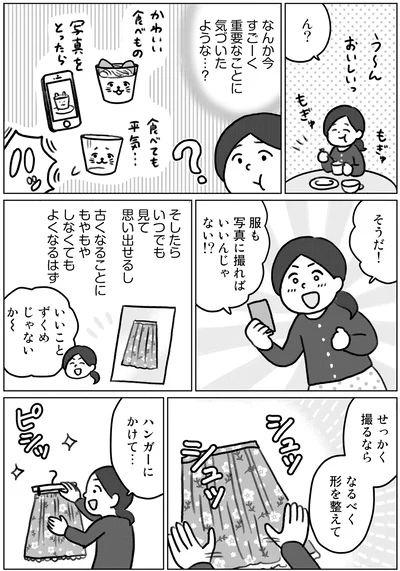 『集めすぎ女子が本当の「好き」を見極めたら みるみる部屋が片付きました』より