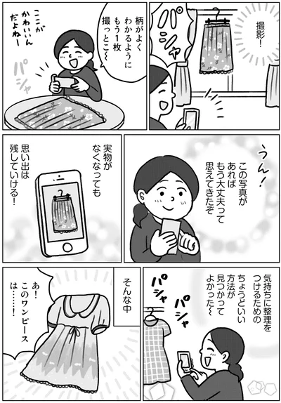 『集めすぎ女子が本当の「好き」を見極めたら みるみる部屋が片付きました』より