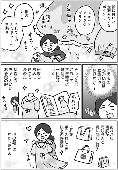 『集めすぎ女子が本当の「好き」を見極めたら みるみる部屋が片付きました』より