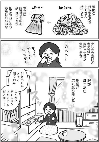 『集めすぎ女子が本当の「好き」を見極めたら みるみる部屋が片付きました』より