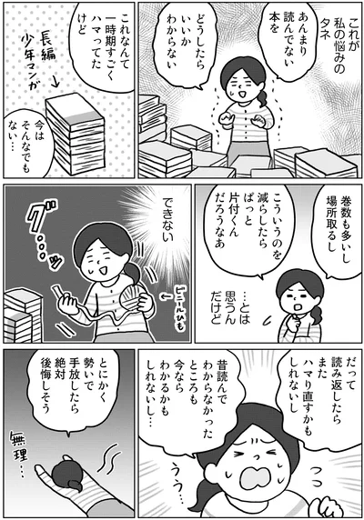 『集めすぎ女子が本当の「好き」を見極めたら みるみる部屋が片付きました』より