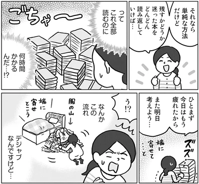 『集めすぎ女子が本当の「好き」を見極めたら みるみる部屋が片付きました』より
