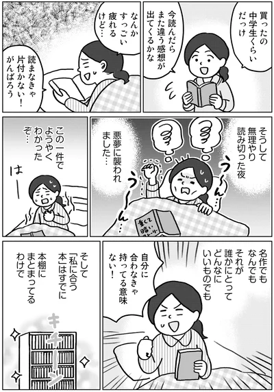 『集めすぎ女子が本当の「好き」を見極めたら みるみる部屋が片付きました』より