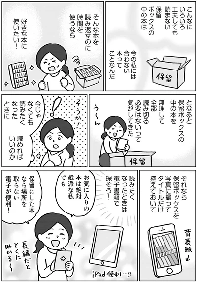 『集めすぎ女子が本当の「好き」を見極めたら みるみる部屋が片付きました』より