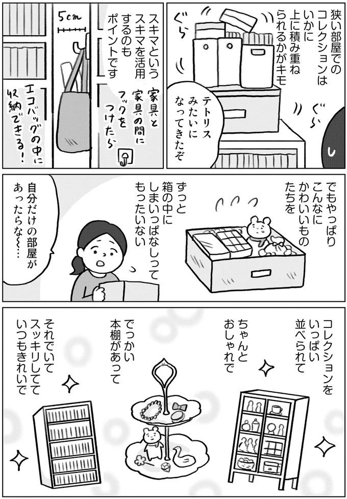 テトリスみたいになってきたぞ