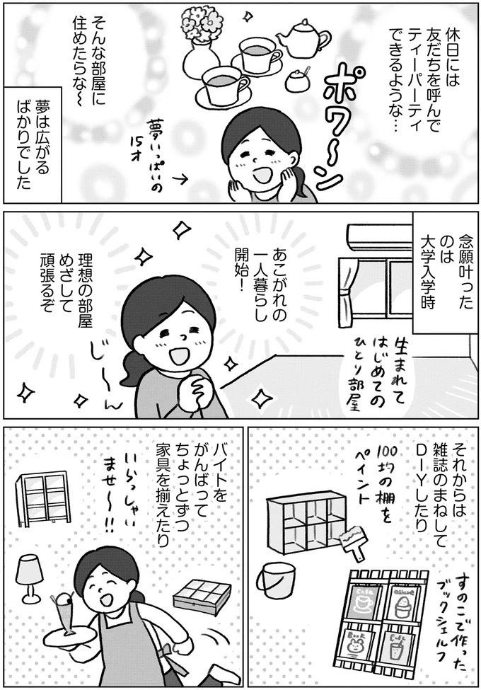 DIYしたり