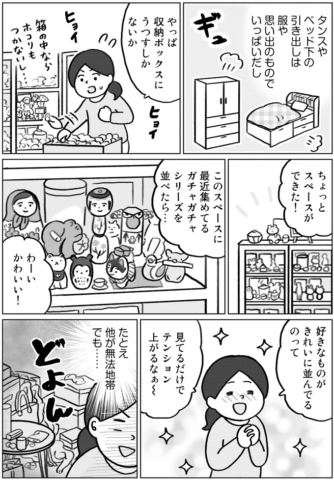 好きなものがきれいに並んでるのって見てるだけでテンション上がるなぁ～
