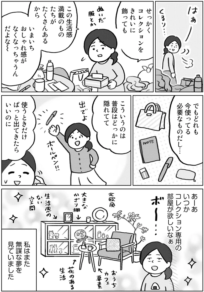 あーあ　いつかコレクション専用の部屋が欲しいなぁ