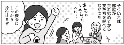 この機会にしっかり片付けるぞ