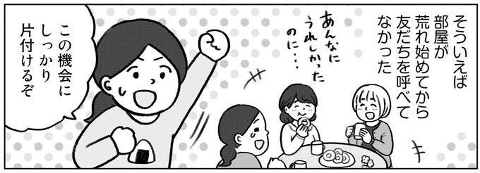 この機会にしっかり片付けるぞ