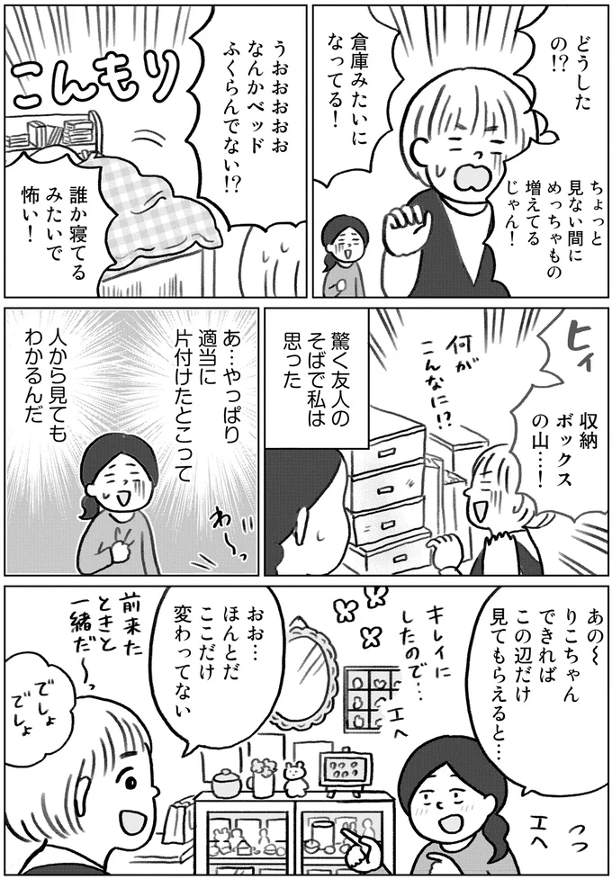 倉庫みたいになってる！