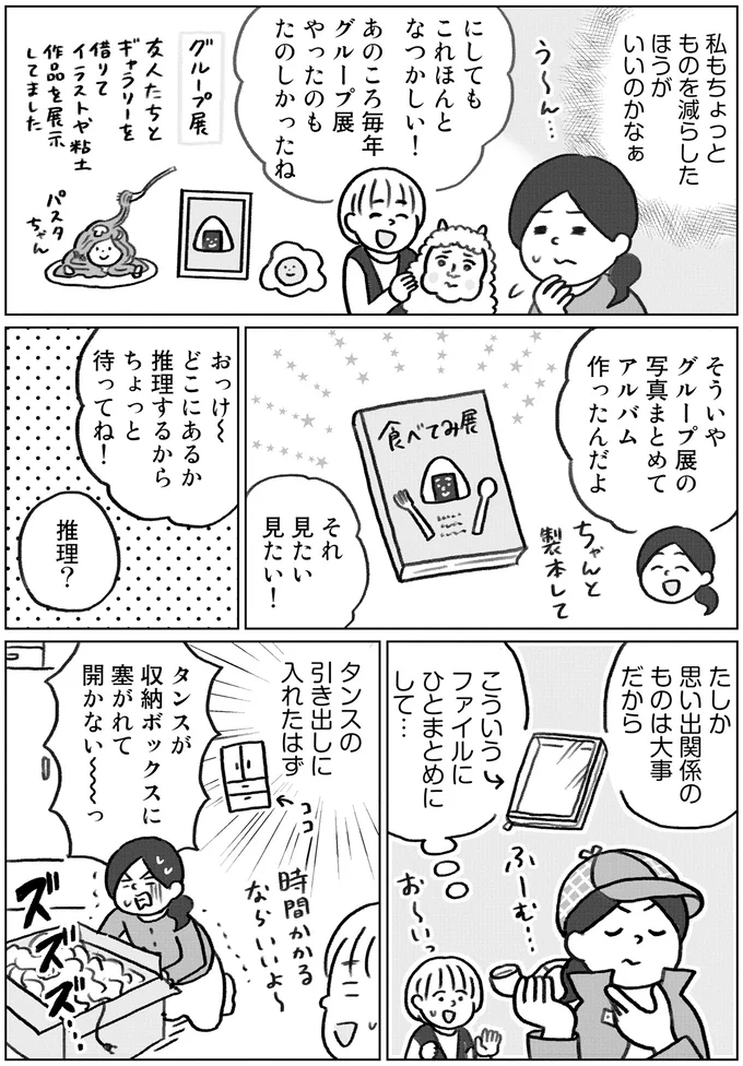 どこにあるか推理するからちょっと待ってね！