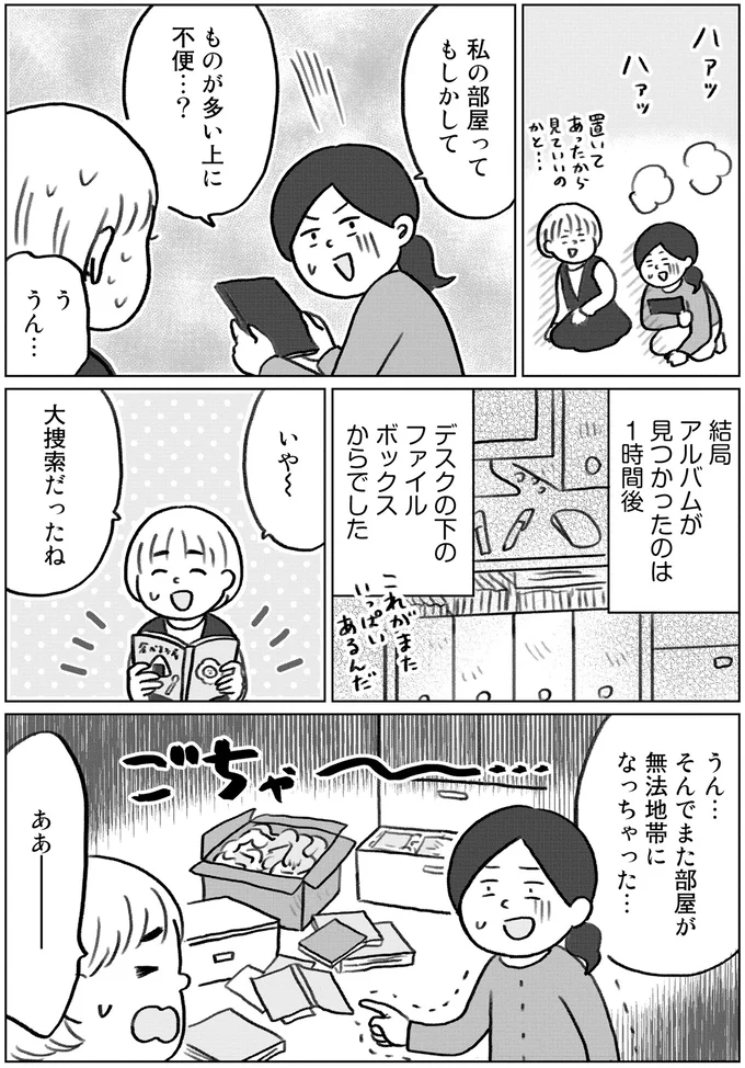 いや～　大捜索だったね